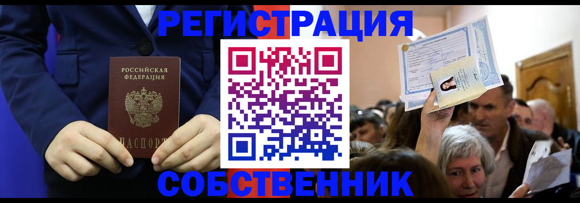 прописка в Артёмовском