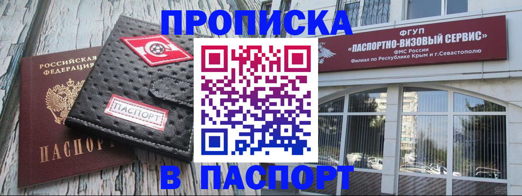 прописка штамп в Артёмовском