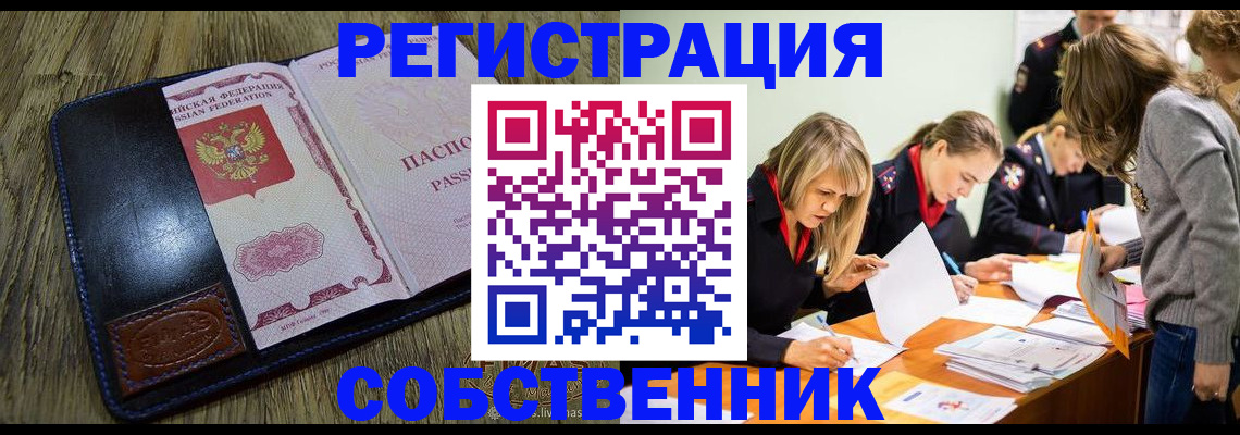 временная регистрация законно в Артёмовском