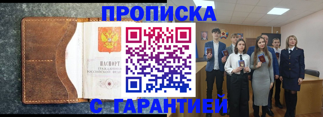 прописка 2025 в Артёмовском