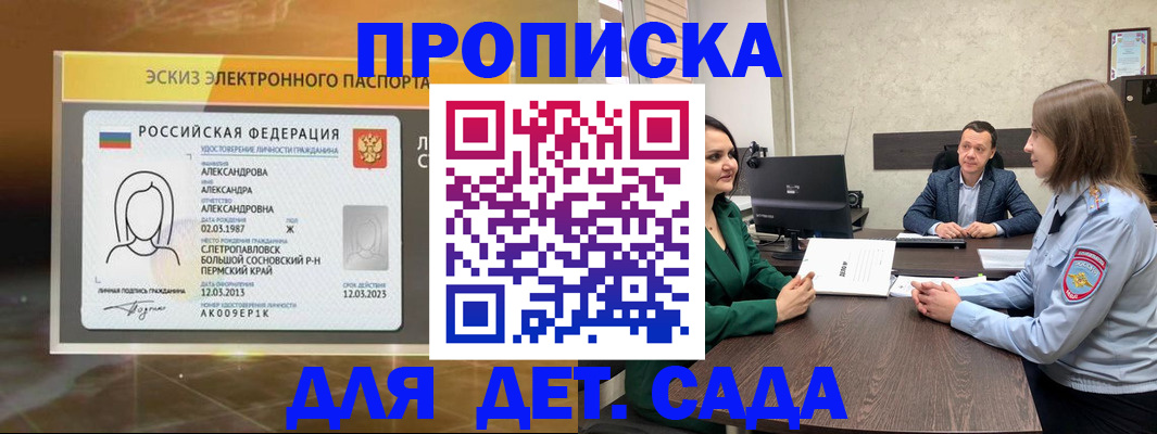 прописка законно в Артёмовском